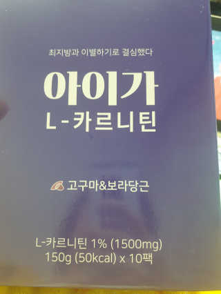 오엔엘 아이가 L-카르니틴 2박스 — 3점을 준 리뷰어가 2019년 3월 올린 사용 사진