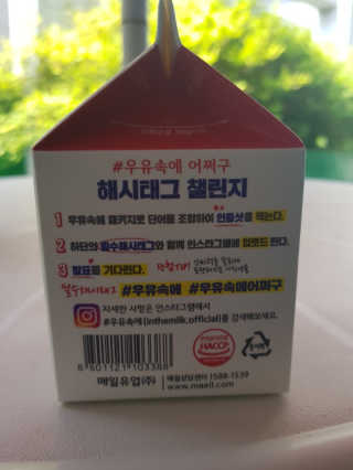 [매일유업] 우유속에 어쩌구_7개 모바일쿠폰 — 5점을 준 리뷰어가 2019년 6월 올린 사용 사진