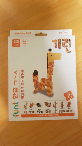 글자블록 펀트 FUNT 영어 친구들 — 5점을 준 리뷰어가 2020년 4월 올린 사용 사진