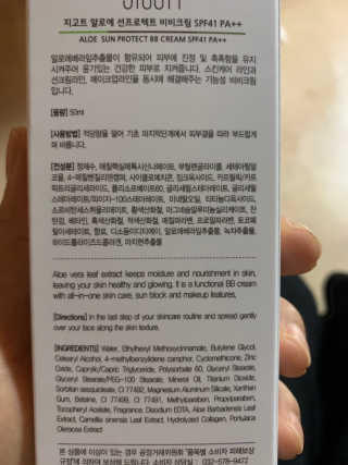 지고트 알로에 선프로텍트 비비크림 50ml — 4점을 준 리뷰어가 2019년 7월 올린 사용 사진