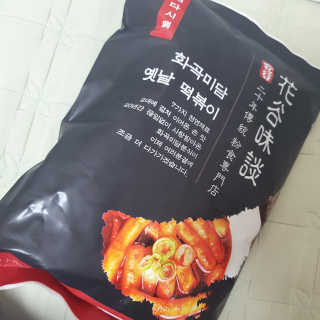 화곡미담 옛날 떡볶이 — 3점을 준 리뷰어가 2020년 3월 올린 사용 사진