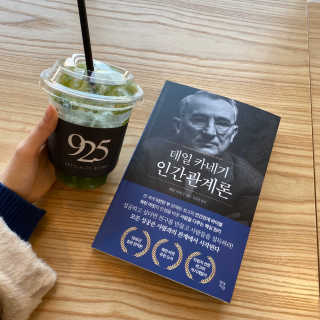 현대지성 데일 카네기 인간관계론 — 5점을 준 리뷰어가 2020년 3월 올린 사용 사진