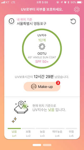오오티유 45도 앵글 선코트 (with OOTU 앱) — 5점을 준 리뷰어가 2017년 11월 올린 사용 사진