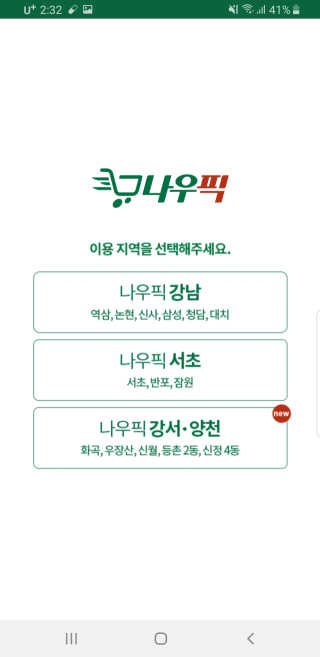 [강남,강서지역 한정]온라인편의점 나우픽 2만원 쿠폰 — 5점을 준 리뷰어가 2019년 3월 올린 사용 사진