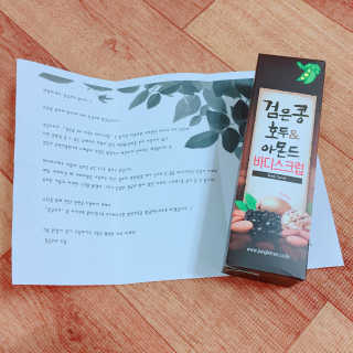 정글트리 검은콩 호두 아몬드 바디스크럽 — 5점을 준 리뷰어가 2018년 3월 올린 사용 사진