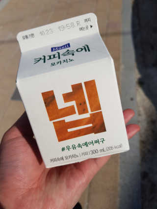 [매일유업] 우유속에 어쩌구_3개 세트 모바일 쿠폰 — 5점을 준 리뷰어가 2019년 10월 올린 사용 사진