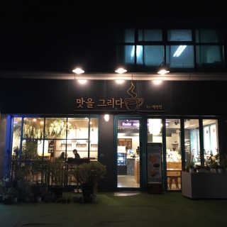 [맛을그리다 by 예빈당] 코리안디저트 세트 + 음료2잔 — 5점을 준 리뷰어가 2019년 11월 올린 사용 사진