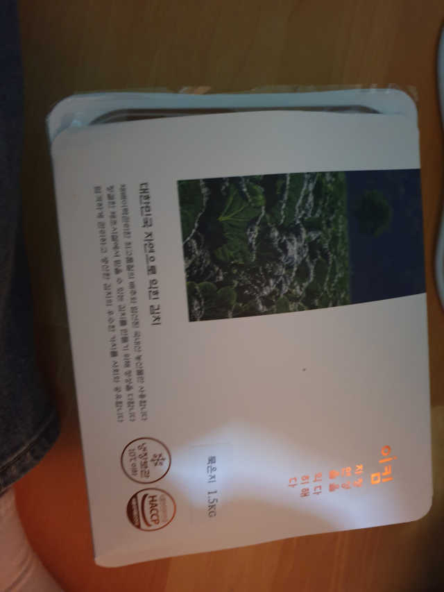 이킴 묵은지 리뷰 사진