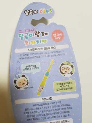 달곰이 어린이 치약+어린이 칫솔 SET — 5점을 준 리뷰어가 2017년 12월 올린 사용 사진