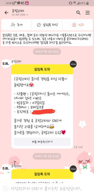 0.8L 공팔데이 0원하라 [퀴즈 이벤트] — 5점을 준 리뷰어가 2019년 7월 올린 사용 사진