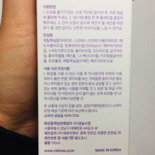 셀리맥스 프레시 클렌징오일 — 5점을 준 리뷰어가 2019년 1월 올린 사용 사진