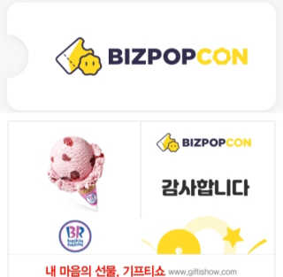 0.8L [공팔데이] 배스킨라빈스 싱글레귤러 기프티콘 — 5점을 준 리뷰어가 2019년 6월 올린 사용 사진