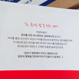 [맘마레시피] 육아맘을 위한 간식정기배송 — 5점을 준 리뷰어가 2019년 10월 올린 사용 사진