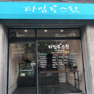 moinyoni님이 올린 리뷰 사진 3