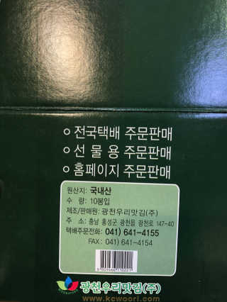 광천우리맛김 파래향 듬뿍, 바삭한 광천우리파래김 6매10봉 — 4.83점을 준 리뷰어가 2018년 6월 올린 사용 사진