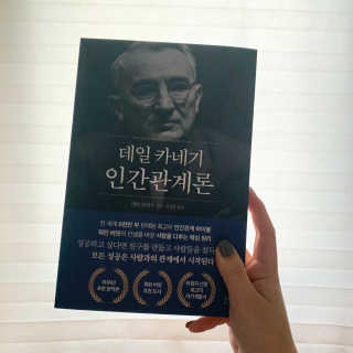 현대지성 데일 카네기 인간관계론 — 5점을 준 리뷰어가 2020년 3월 올린 사용 사진