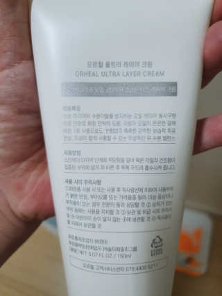 오르힐 울트라레이어 크림 — 5점을 준 리뷰어가 2020년 3월 올린 사용 사진