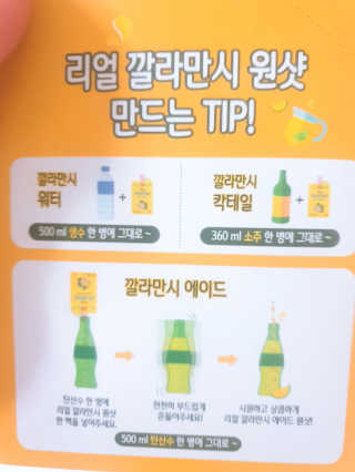 장수농가 리얼깔라만시 원샷 50ml 10팩+보틀 — 3.5점을 준 리뷰어가 2019년 5월 올린 사용 사진