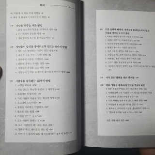 현대지성 데일 카네기 인간관계론 — 5점을 준 리뷰어가 2020년 3월 올린 사용 사진