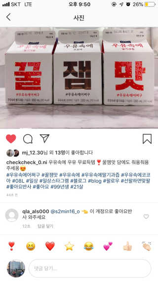[매일유업] 우유속에 어쩌구_7개 모바일쿠폰 — 5점을 준 리뷰어가 2019년 6월 올린 사용 사진