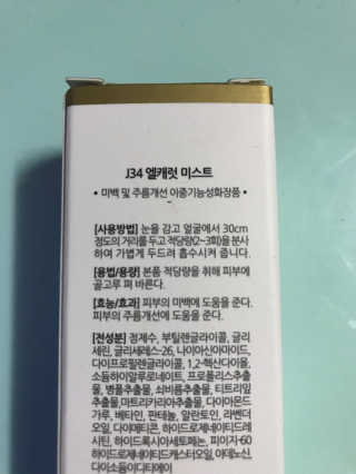 J34 elcarat 엘캐럿 다이아 미스트 80ml — 4.5점을 준 리뷰어가 2019년 7월 올린 사용 사진