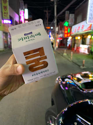 [매일유업] 우유속에 어쩌구_7개 모바일쿠폰 — 5점을 준 리뷰어가 2019년 6월 올린 사용 사진