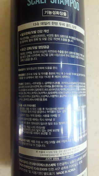 다슈코리아 다슈 데일리 한방 두피 골드 샴푸 500ml — 5점을 준 리뷰어가 2018년 1월 올린 사용 사진