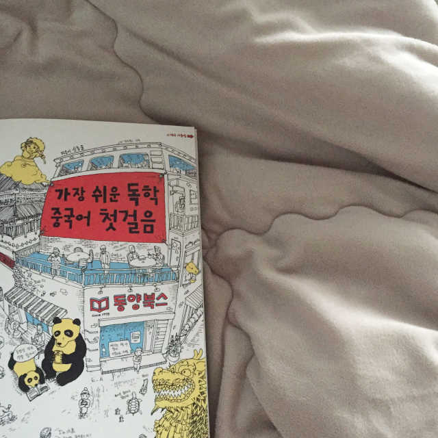 가장 쉬운 독학 중국어 첫걸음 리뷰 사진