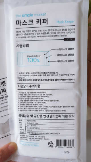 [더심플마켓] 마스크키퍼 — 5점을 준 리뷰어가 2020년 4월 올린 사용 사진