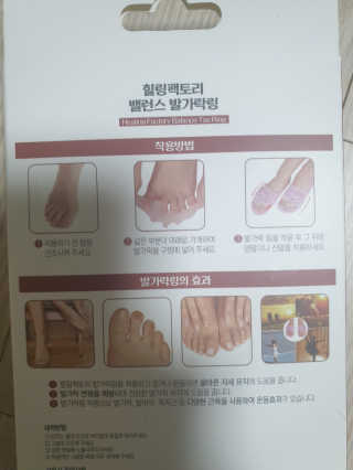 힐링팩토리 밸런스 발가락링 발가락교정기 A1 — 5점을 준 리뷰어가 2019년 12월 올린 사용 사진