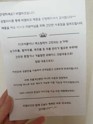 비엠비코 퀸79 노블 골드 아이크림 — 5점을 준 리뷰어가 2020년 1월 올린 사용 사진