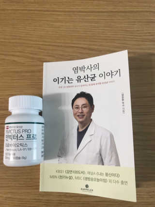 라플레 염창환 박사의 3세대 유산균, 인빅터스 프로 — 4.5점을 준 리뷰어가 2019년 8월 올린 사용 사진