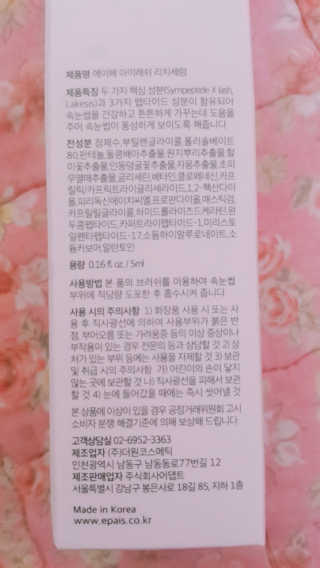 에이페 아이래쉬 리치 세럼 — 5점을 준 리뷰어가 2018년 8월 올린 사용 사진