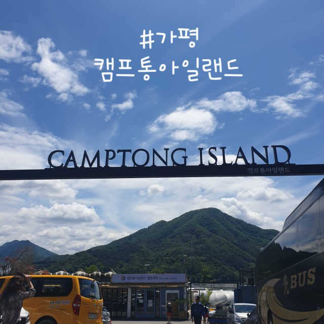 [캠프통아일랜드] 수상레저 Big5 2인권 리뷰 사진