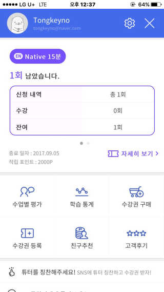 [튜터링] 원어민 1:1 영어회화 레슨권 — 5점을 준 리뷰어가 2017년 8월 올린 사용 사진