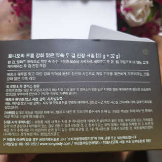 토니모리 프롬 강화 맑은 약쑥 두 겹 진정 크림 — 4.5점을 준 리뷰어가 2019년 9월 올린 사용 사진