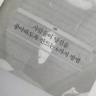 현대지성 데일 카네기 인간관계론 — 5점을 준 리뷰어가 2020년 3월 올린 사용 사진