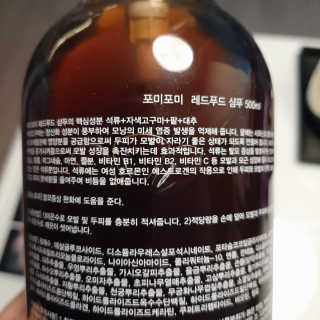 포미포미 레드푸드 스칼프 탈모 샴푸 + 트리트먼트 SET — 5점을 준 리뷰어가 2020년 1월 올린 사용 사진