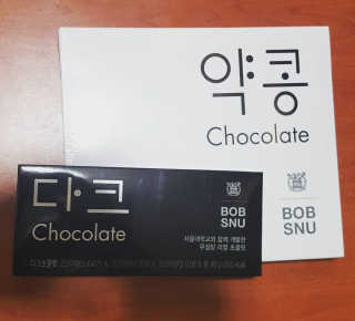 BOBSNU 약콩초콜릿 — 5점을 준 리뷰어가 2017년 11월 올린 사용 사진