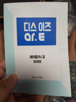 홈앤살롱 집에서 하는 모발클리닉 디스 이즈 앝 — 5점을 준 리뷰어가 2019년 8월 올린 사용 사진