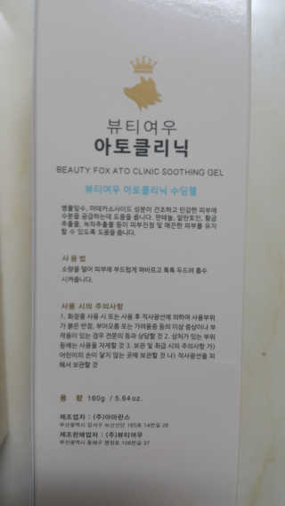 뷰티여우_아토클리닉 [아토클리닉] 아기들이 쓰는 보습, 진정 수딩젤 2개 — 5점을 준 리뷰어가 2019년 5월 올린 사용 사진