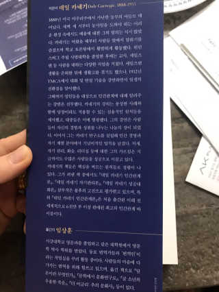 현대지성 데일 카네기 인간관계론 — 5점을 준 리뷰어가 2020년 3월 올린 사용 사진