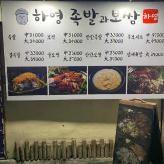 [하영족발과보쌈 강서구청점] 족발中 2인세트 — 5점을 준 리뷰어가 2019년 3월 올린 사용 사진