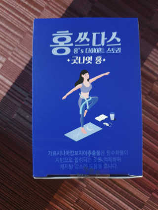 프롬바이오 홍쓰다스 아침,저녁 맞춤형 다이어트식품 14포+14포 — 4점을 준 리뷰어가 2020년 2월 올린 사용 사진