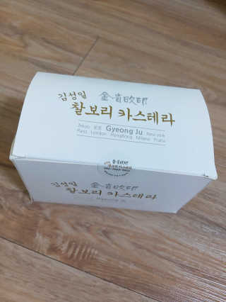 김성일찰보리카스테라 — 2.5점을 준 리뷰어가 2019년 11월 올린 사용 사진