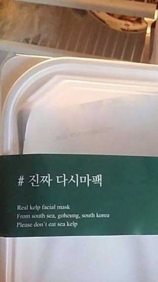 셀비엔 Real kelp facial mask — 3.83점을 준 리뷰어가 2017년 4월 올린 사용 사진
