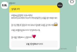 0.8L 마케팅팀 [신규이벤트] BHC치킨,스타벅스커피,메가박스관람권 등 — 5점을 준 리뷰어가 2020년 1월 올린 사용 사진