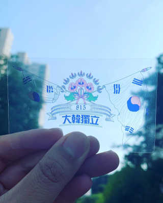 CU (씨유) 광복절 기념「독립, 다시 새기다」굿즈 — 5점을 준 리뷰어가 2019년 8월 올린 사용 사진