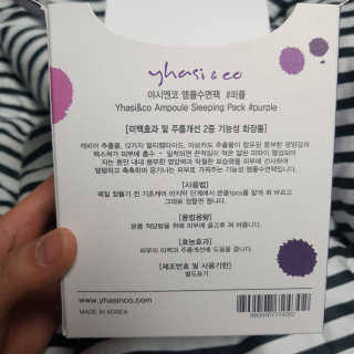 야시엔코 앰플수면팩 퍼플 — 5점을 준 리뷰어가 2019년 2월 올린 사용 사진