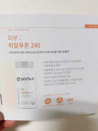 소버스 히알루론산 240 — 5점을 준 리뷰어가 2020년 3월 올린 사용 사진